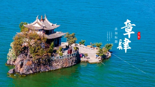 2023年彩云之南云南印象云南旅游画册PPT模板