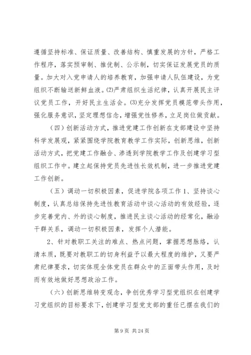 篇一：XX年党总支部总结及20XX年工作计划1 (10).docx