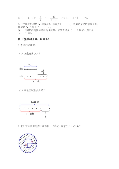 2022六年级上册数学期末测试卷含完整答案【夺冠系列】.docx
