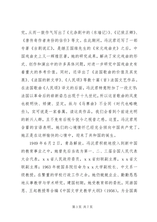 优秀副校长事迹材料 (3).docx