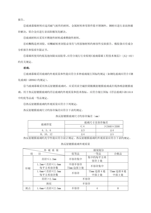 玻璃幕墙综合施工专题方案.docx