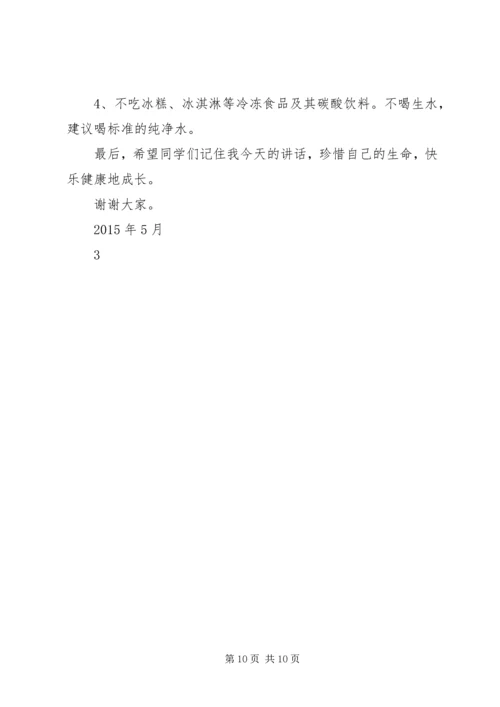 初中夏季安全演讲稿.docx