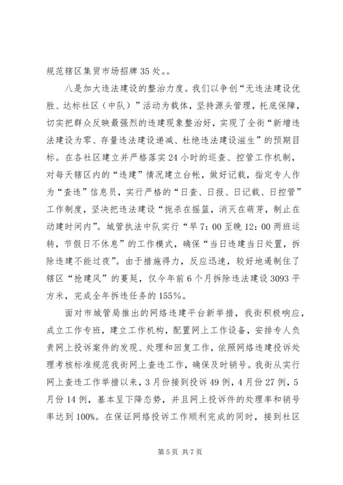 创建卫生先进街道促进街道全面发展.docx