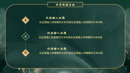 新中式鎏金风格通用PPT模板