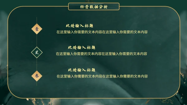 新中式鎏金风格通用PPT模板
