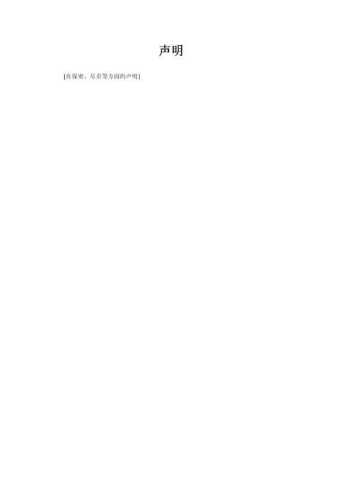 专项项目尽职详细调查及投资分析报告.docx