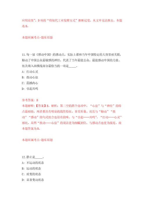 2011年安徽省淮北市公开招聘事业单位工作人员储备人才模拟考卷及答案解析7