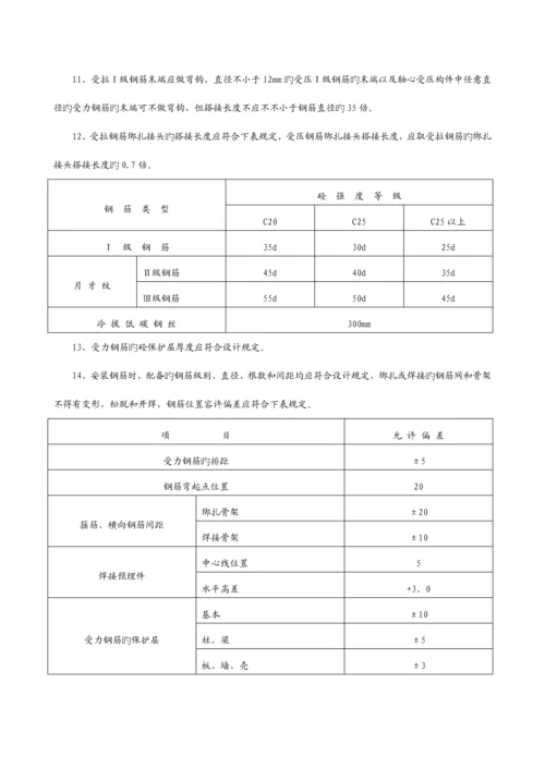 房建关键工程各工种重点技术交底大全最新.docx