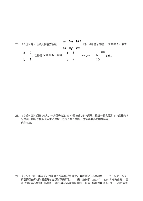 新人教数学七年级下第8章(二元一次方程组)单元测试试卷(有答案)