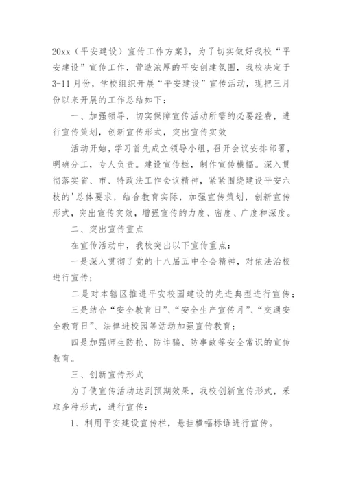 社区平安建设工作总结.docx
