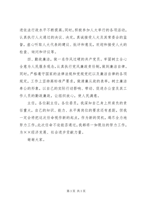 办公室主任任职发言稿 (3).docx