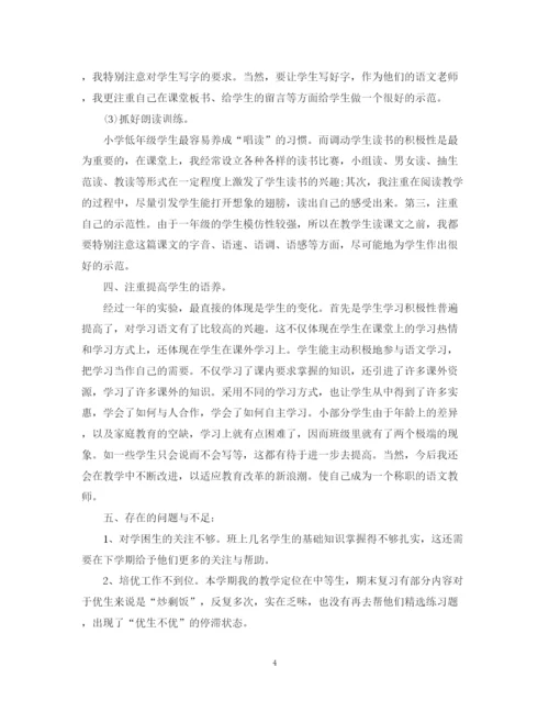 精编之小学语文一年级教学工作总结范文5篇.docx