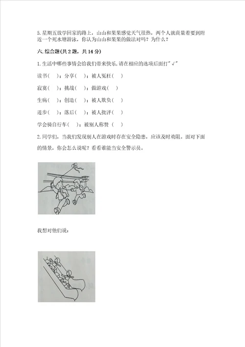 小学二年级下册道德与法治期中测试卷及参考答案最新