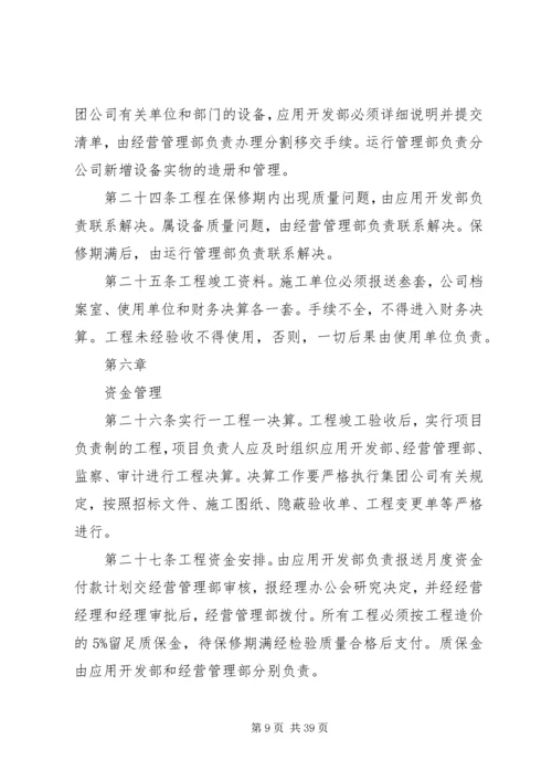 信息分公司工程管理办法.docx