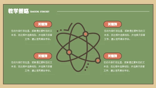 教学公开课课件背景通用PPT课件模板