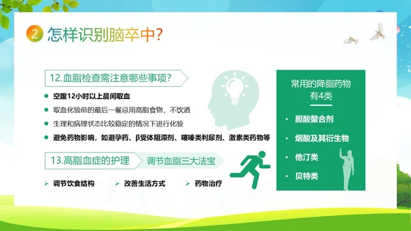 2023年脑卒中健康宣教脑中风预防急救知识PPT课件