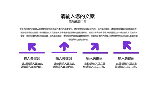 紫色科技奢华风极简产品发布PPT模板
