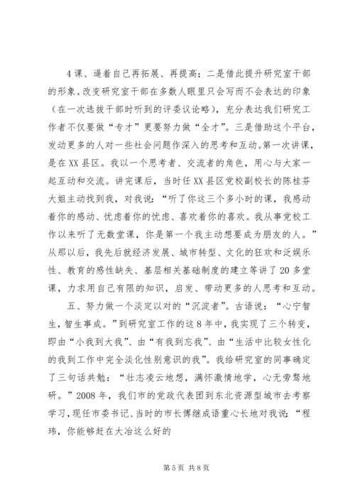 在政府研究系统经验交流会上的发言.docx