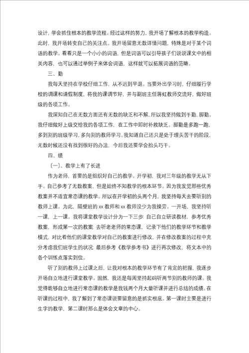 教师述职报告汇总六篇