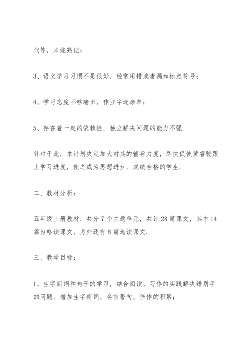 语文一对一辅导教学计划.docx