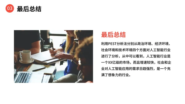 彩色极简PEST分析法企业培训PPT模板
