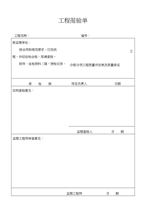 安徽省建设监理用表DEMO