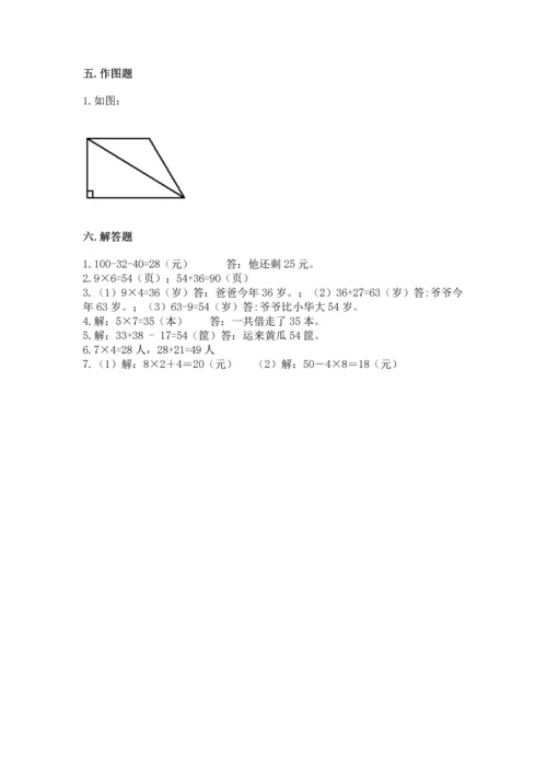 人教版二年级上册数学期末考试试卷及参考答案（巩固）.docx