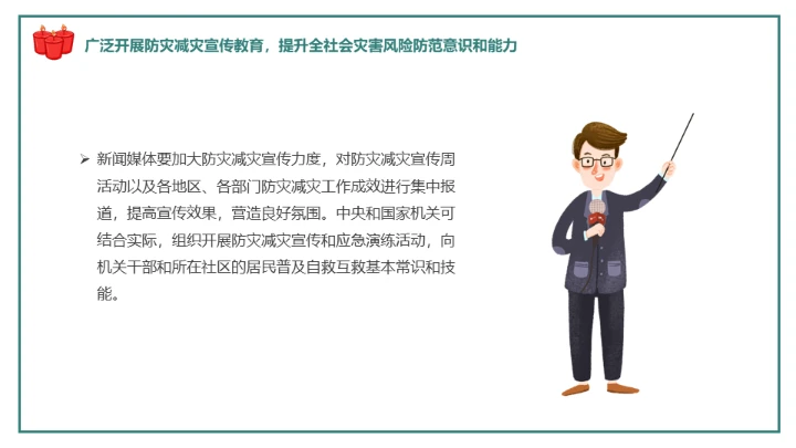 防灾减灾日通用PPT模板