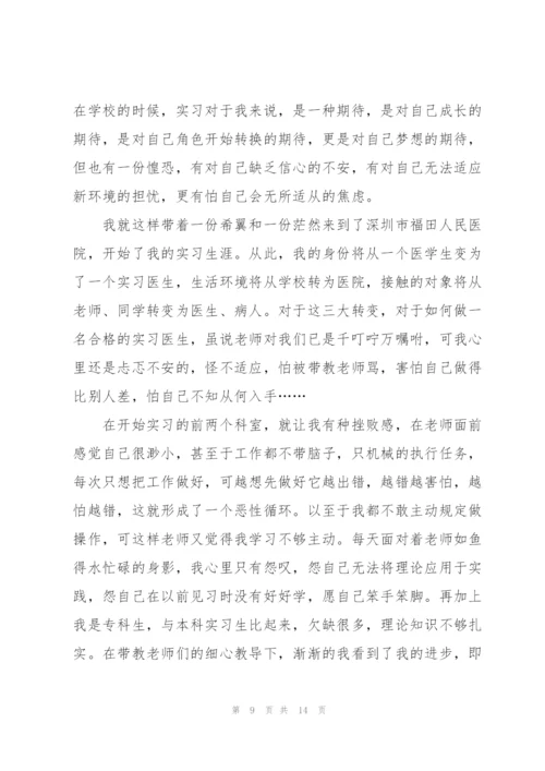 护士实习工作心得体会.docx