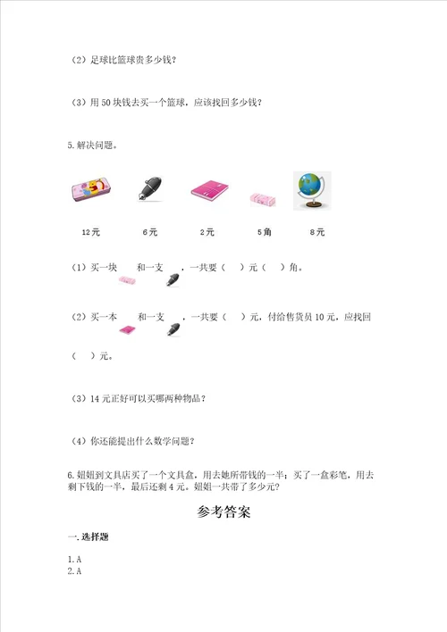 小学一年级数学认识人民币同步练习题培优b卷