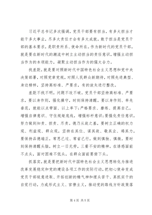 6守初心担使命主题党课稿精选5篇.docx