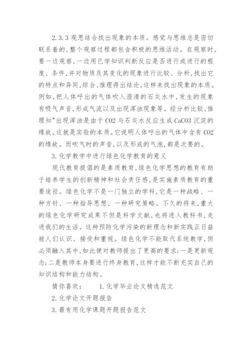 化学论文课题.docx