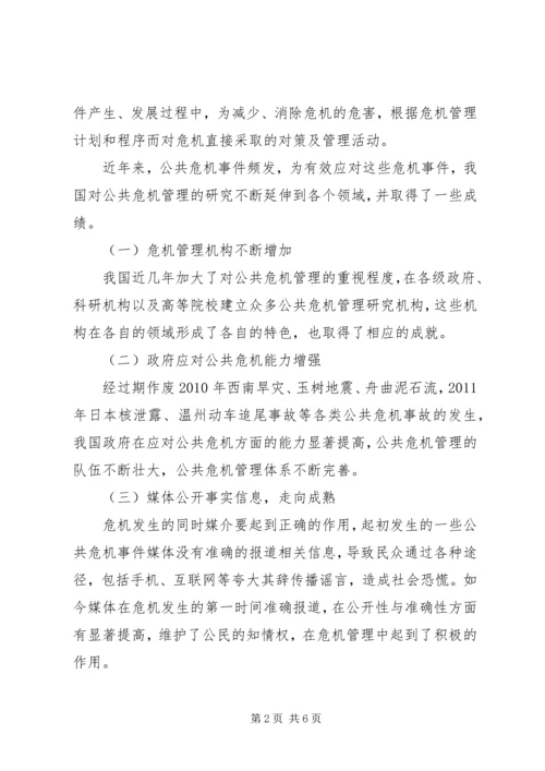 公共危机管理研究所山东政法学院 (4).docx