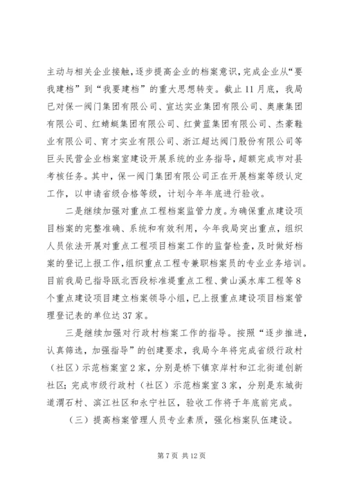 县档案局工作报告 (4).docx