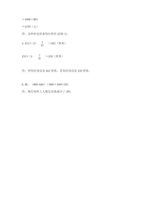 人教版六年级上册数学期末测试卷带答案（模拟题）.docx