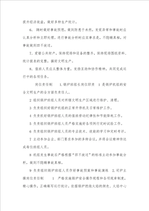 2021年锅炉房运行管理制度