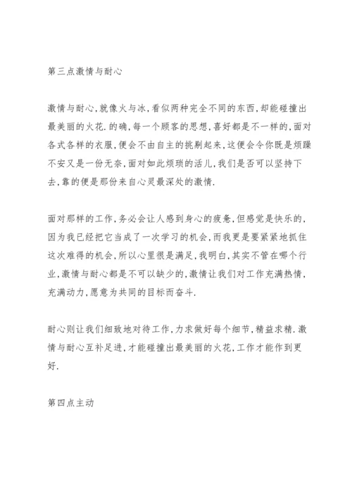 服装销售个人心得体会总结4篇.docx