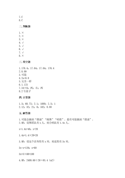 小学五年级上册数学期末测试卷附参考答案达标题