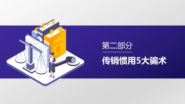 公平交易PPT模板