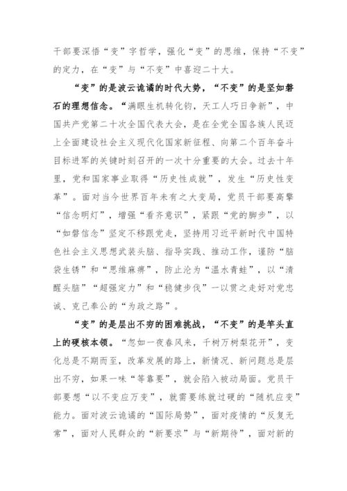 【心得体会】党的二十大报告精神学习心得体会研讨发言材料（6篇）.docx