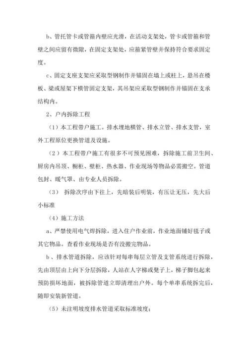 更换楼内外排水管道专项综合标准施工专业方案.docx