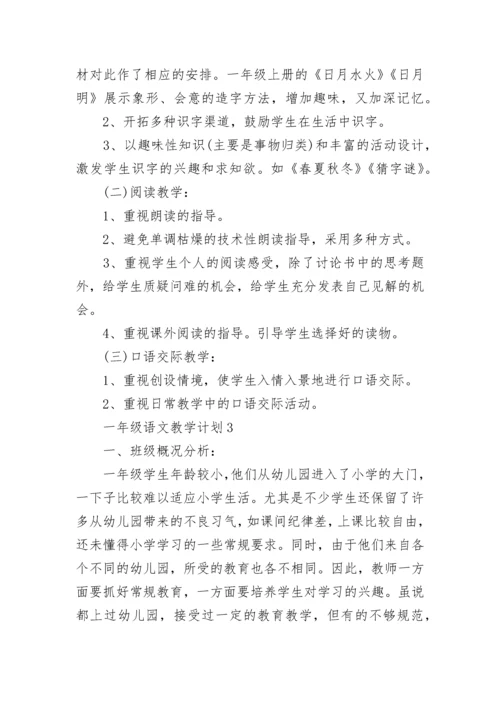 一年级语文教学计划人教版.docx