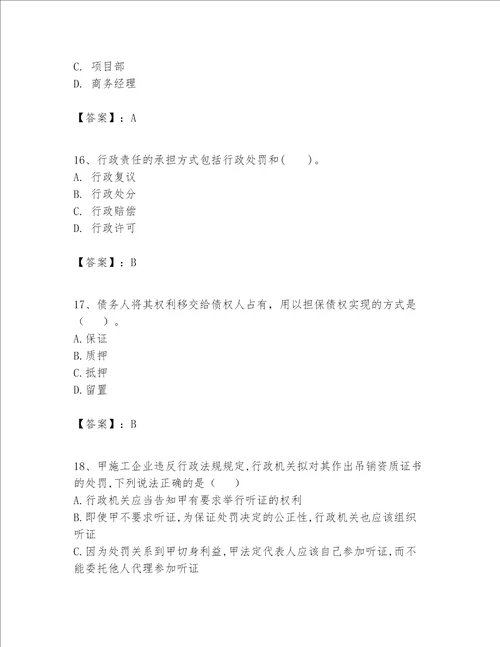 一级建造师一建工程法规题库精品名师系列