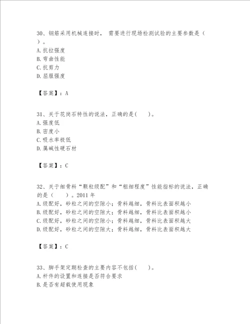 一级建造师之一建建筑工程实务题库精品各地真题