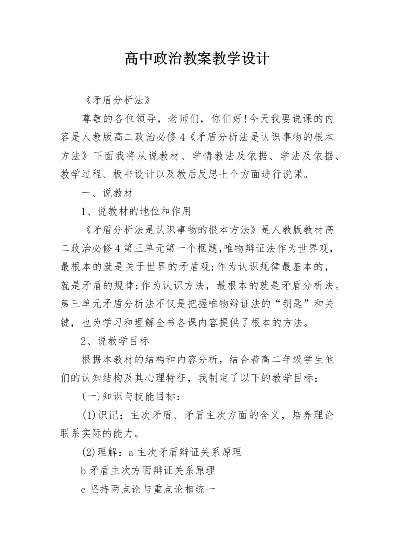 高中政治教案教学设计.docx