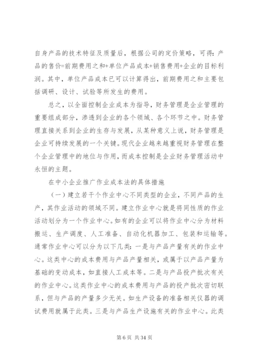 建立现代企业制度.docx