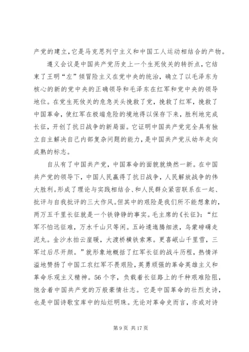 学党史知党情跟党走主题活动主持稿.docx