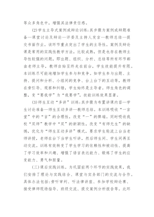 浅谈法学专业本科毕业论文.docx