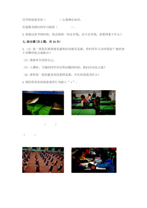 部编版二年级上册道德与法治期中测试卷精品【夺冠系列】.docx