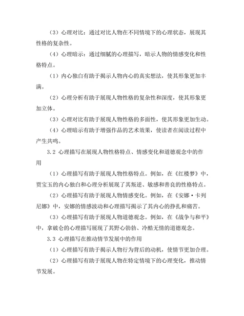 文学中的心理描写与人物发展